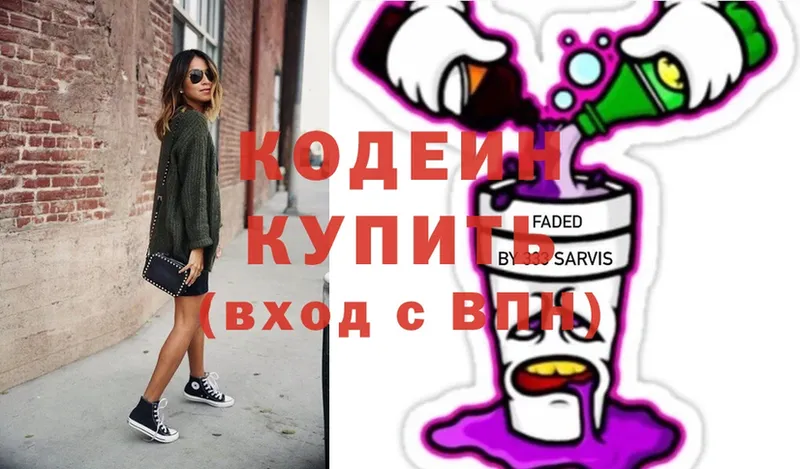 Кодеин Purple Drank  где купить наркоту  Светлоград 